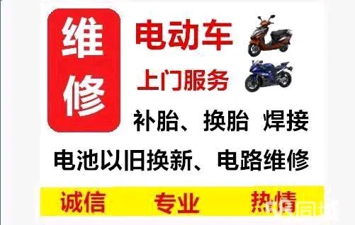 苏州全市上门修理电动车自行车三轮车