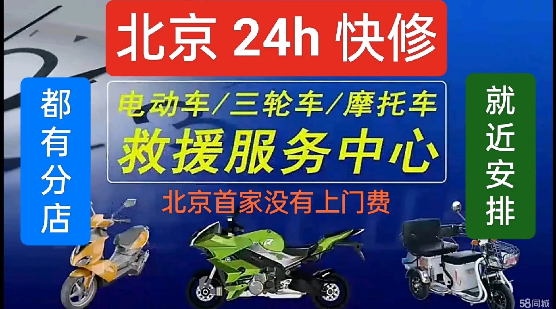 附近摩托补胎电动自行车补胎轮椅电三轮补胎汽车补胎上门维修补胎